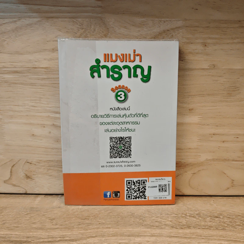 แมงเม่าสำราญ Season 3 - ณัฐวัฒน์ อ้นรัตน์ พี่เปี๊ยก รูปที่ 5