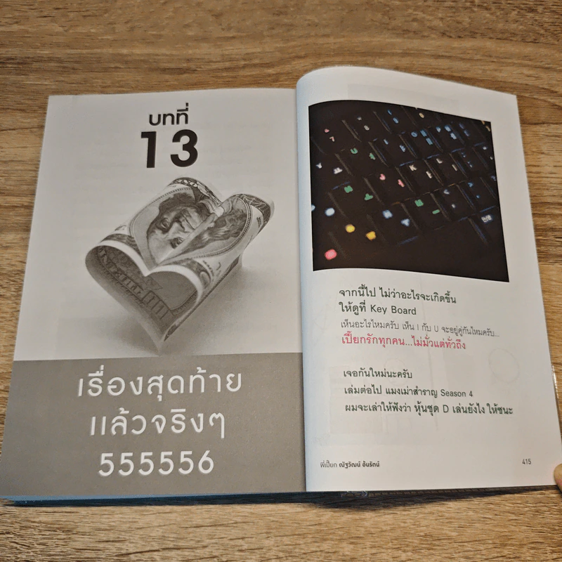 แมงเม่าสำราญ Season 3 - ณัฐวัฒน์ อ้นรัตน์ พี่เปี๊ยก รูปที่ 10