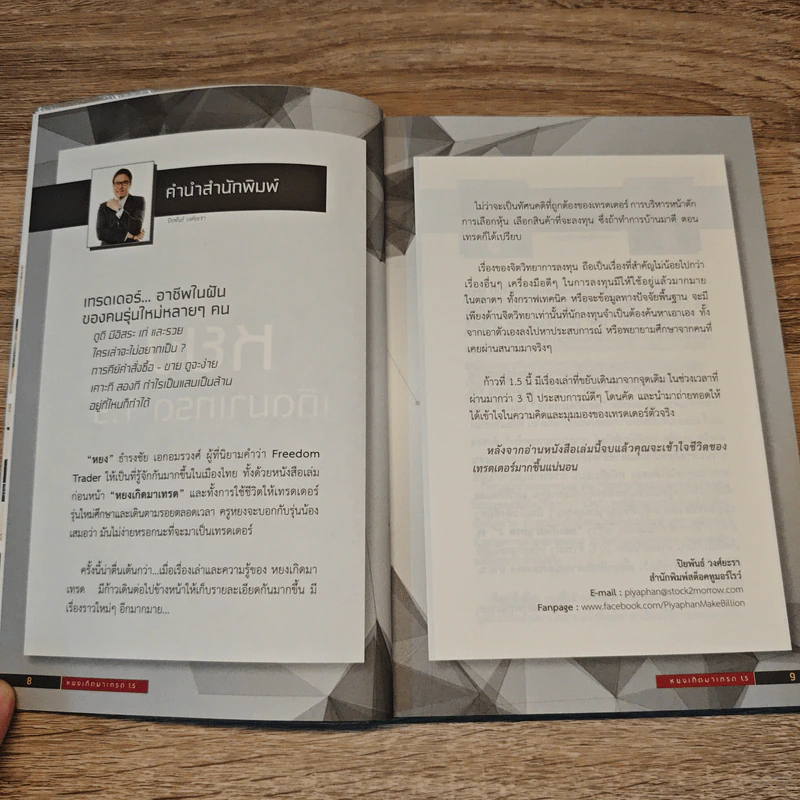 หยงเกิดมาเทรด 1.5 - ธำรงชัย เอกอมรวงศ์ รูปที่ 7