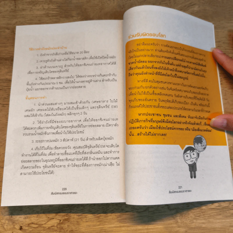 สัมผัสทองของราชาขยะ - สมไทย วงษ์เจริญ รูปที่ 9