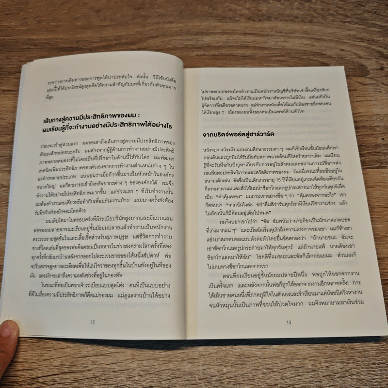 ทำน้อยลงแต่ได้งานมากขึ้น ด้วยเคล็ดลับจากซีอีโอนักบริหารเวลา - Robert C. Pozen รูปที่ 8