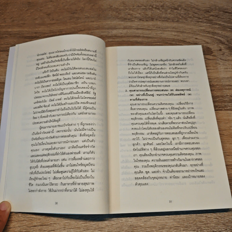 วิธีขโมยความสำเร็จจากอนาคต The Success Principles - Jack Canfield รูปที่ 8
