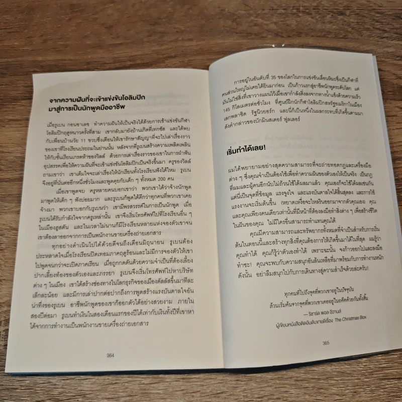 วิธีขโมยความสำเร็จจากอนาคต The Success Principles - Jack Canfield รูปที่ 9