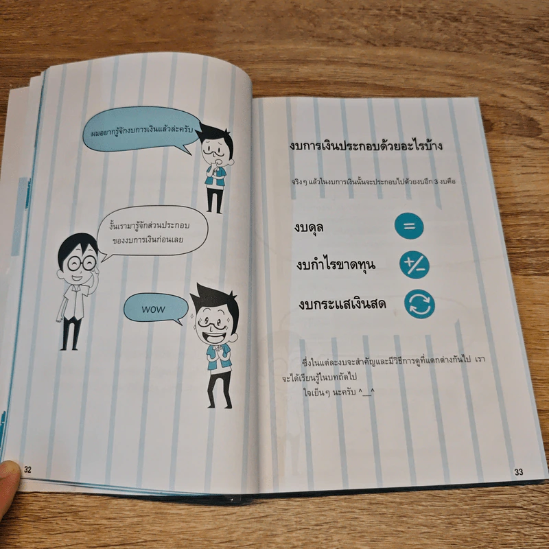 อ่านงบการเงินไม่ยาก รูปที่ 8