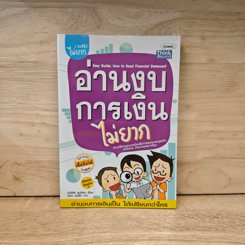 อ่านงบการเงินไม่ยาก รูปที่ 1
