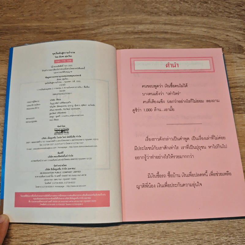 จุดเริ่มต้นสู่ความร่ำรวย - อัมพร สุขเวียง รูปที่ 6