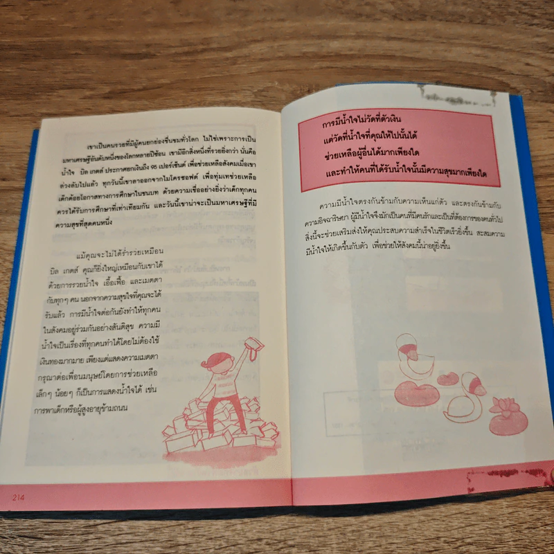 จุดเริ่มต้นสู่ความร่ำรวย - อัมพร สุขเวียง รูปที่ 10