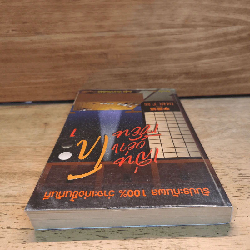 เล่นอย่างเซียนโกะ เล่ม 1 - ลีซางโฮ รูปที่ 5