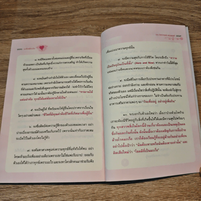 มะเร็งเพื่อนฉัน - ดร.วัชราภรณ์ สกุลพงศ์ รูปที่ 9
