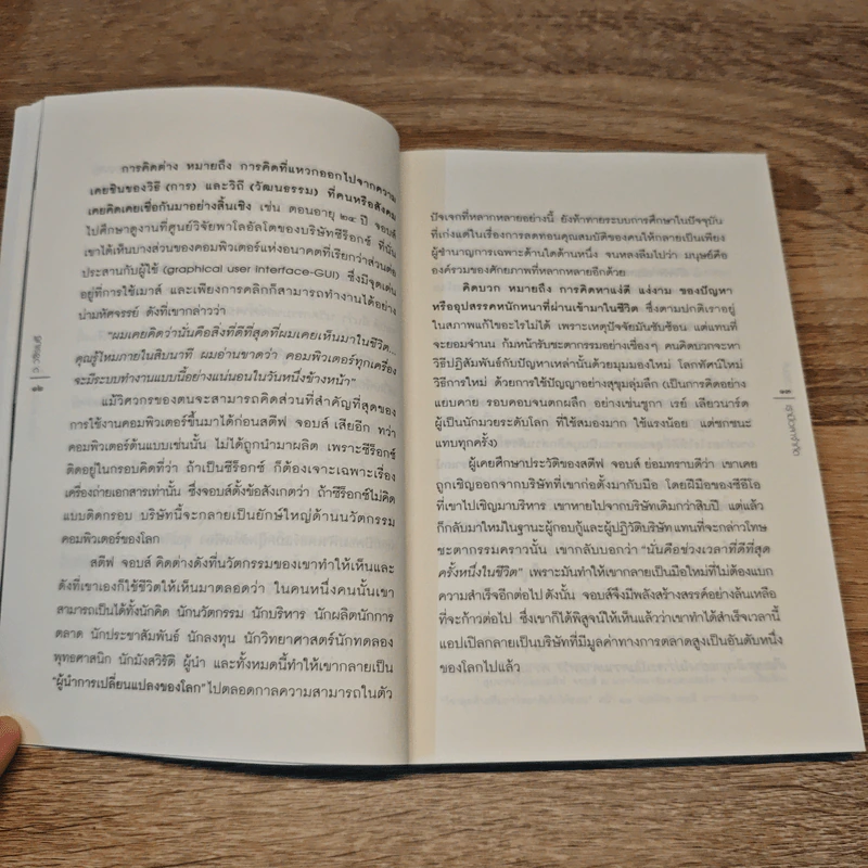 เรามีเวลาจำกัด - ว.วชิรเมธี รูปที่ 9