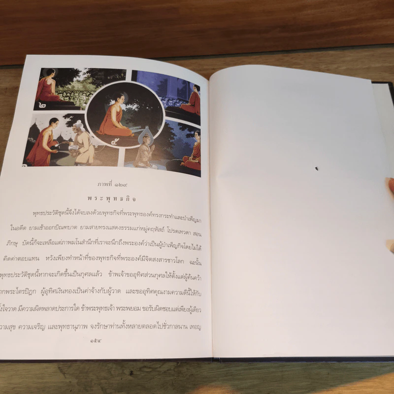 สมุดภาพพระพุทธประวัติ สำหรับประชาชน - เล่าโดย พระอาจารย์พยอม กัลยาโณ, วาดภาพโดย อาจารย์คำนวณ ชานันโท รูปที่ 8