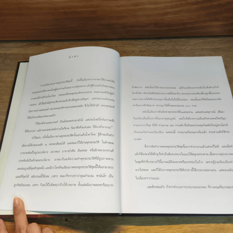 สมุดภาพพระพุทธประวัติ สำหรับประชาชน - เล่าโดย พระอาจารย์พยอม กัลยาโณ, วาดภาพโดย อาจารย์คำนวณ ชานันโท รูปที่ 6