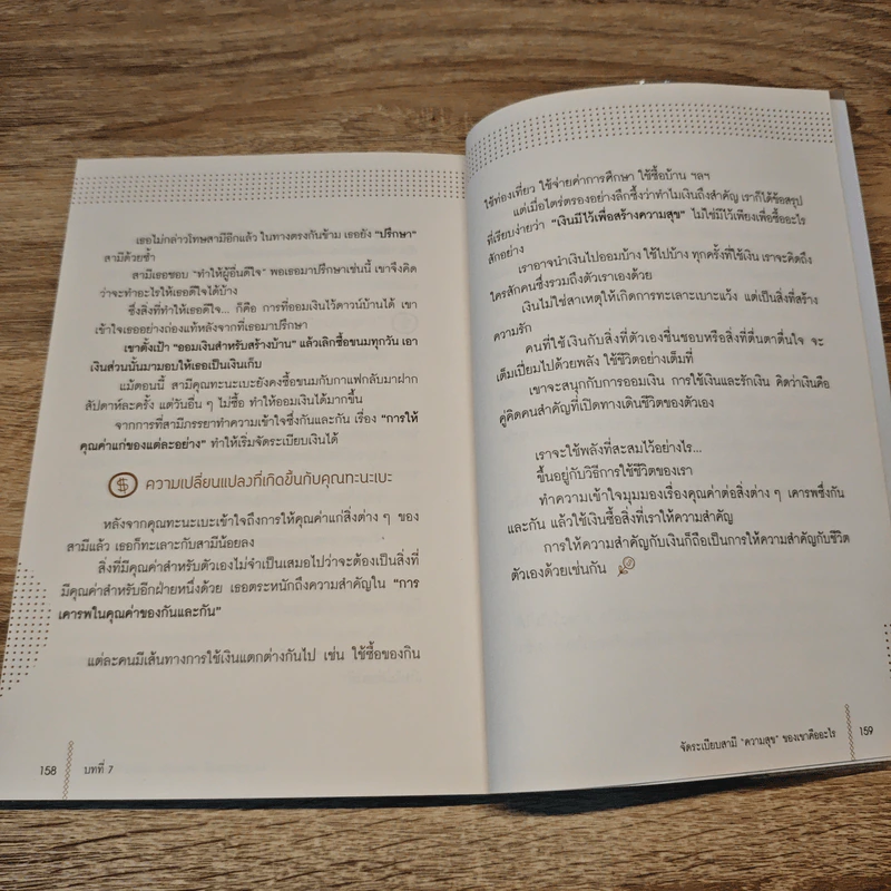 ไม่ชอบประหยัด ไม่ถนัดตัวเลข ก็รวยได้ - อัย อิจิอิ รูปที่ 9