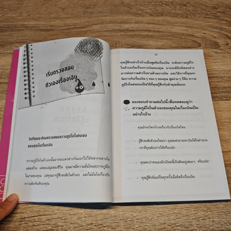 ขอมอบเงินล้านเป็นของขวัญแทนใจ - ภาคภูมิ สุดใจ รูปที่ 9