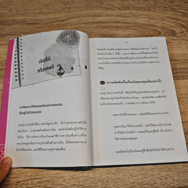 ขอมอบเงินล้านเป็นของขวัญแทนใจ - ภาคภูมิ สุดใจ รูปที่ 8