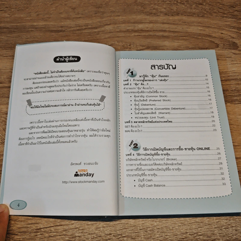 คู่มือเริ่มต้นเล่นหุ้น Online - อัครพงศ์ ขวงธนะชัย รูปที่ 7