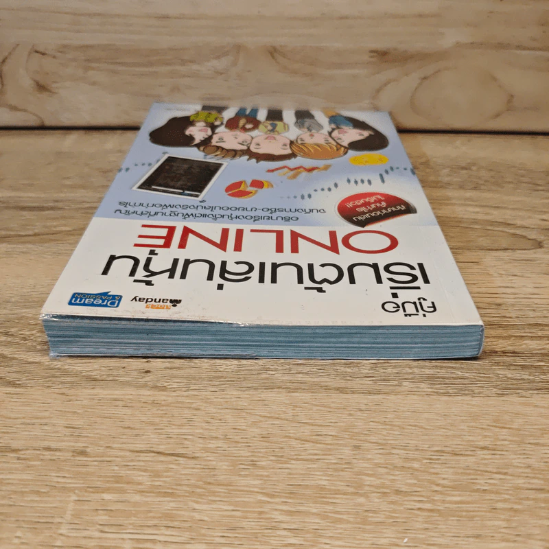 คู่มือเริ่มต้นเล่นหุ้น Online - อัครพงศ์ ขวงธนะชัย รูปที่ 4