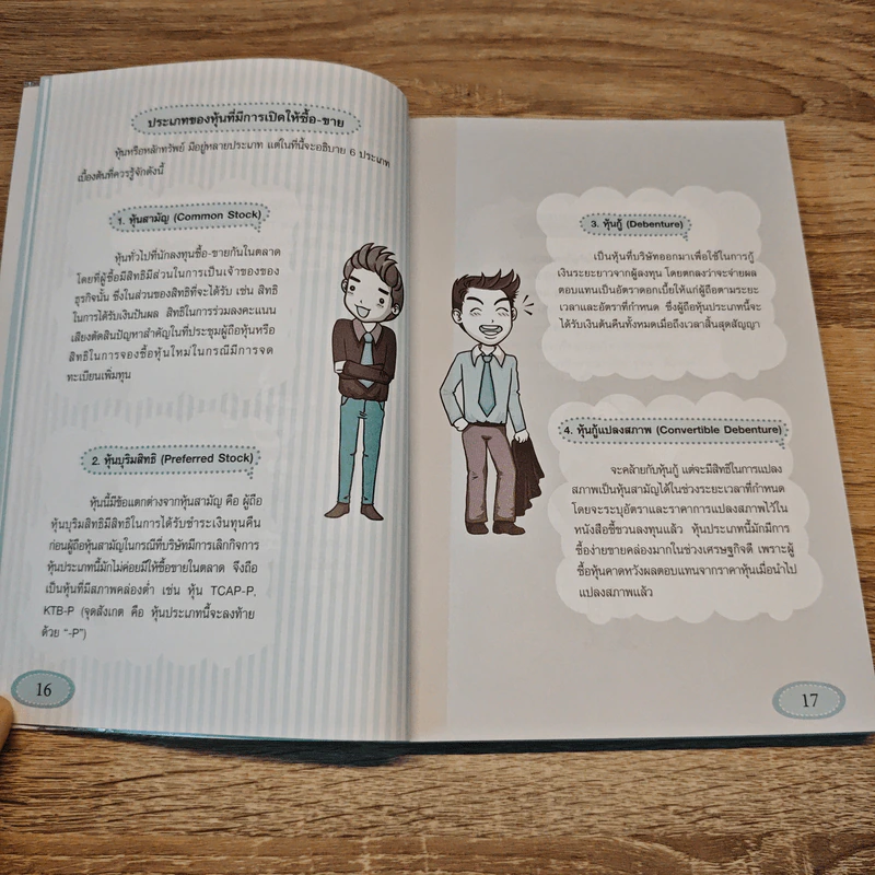 คู่มือเริ่มต้นเล่นหุ้น Online - อัครพงศ์ ขวงธนะชัย รูปที่ 9