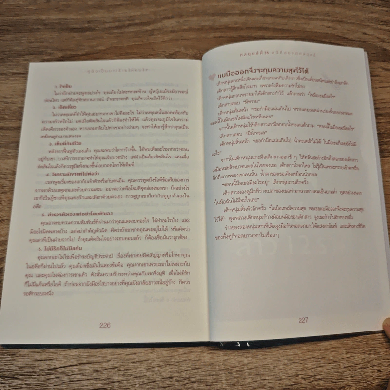 คู่มือเป็นนางร้ายให้คนรัก - Catseyenana รูปที่ 9
