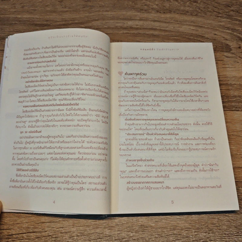 คู่มือเป็นนางร้ายให้คนรัก - Catseyenana รูปที่ 8
