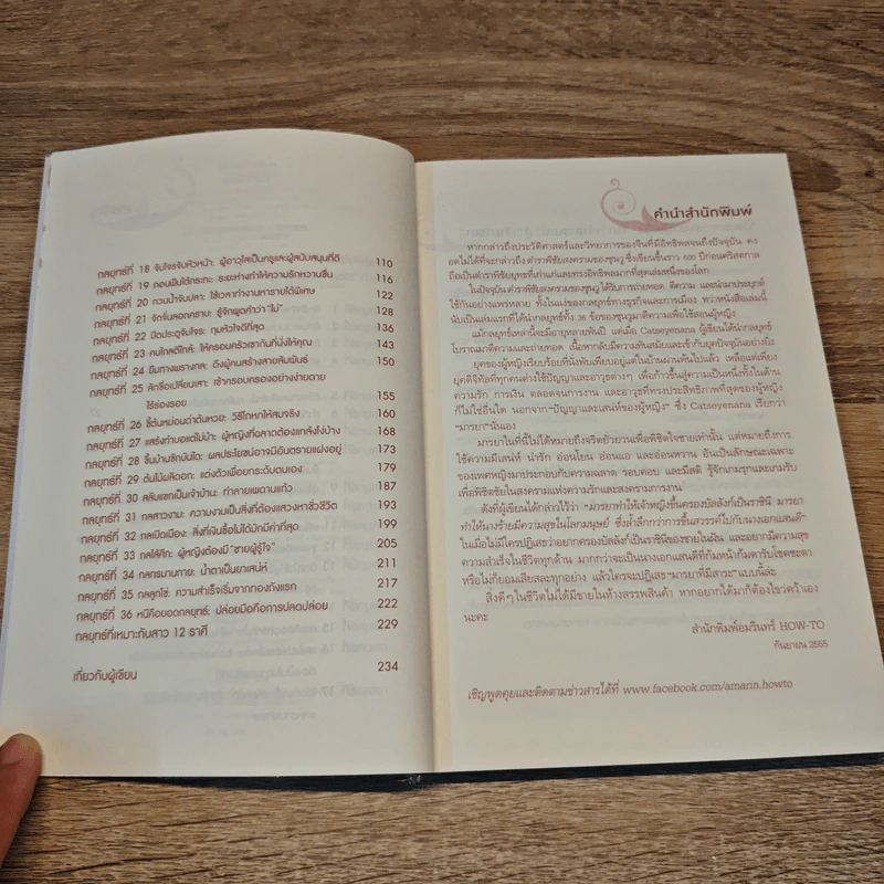 คู่มือเป็นนางร้ายให้คนรัก - Catseyenana รูปที่ 7