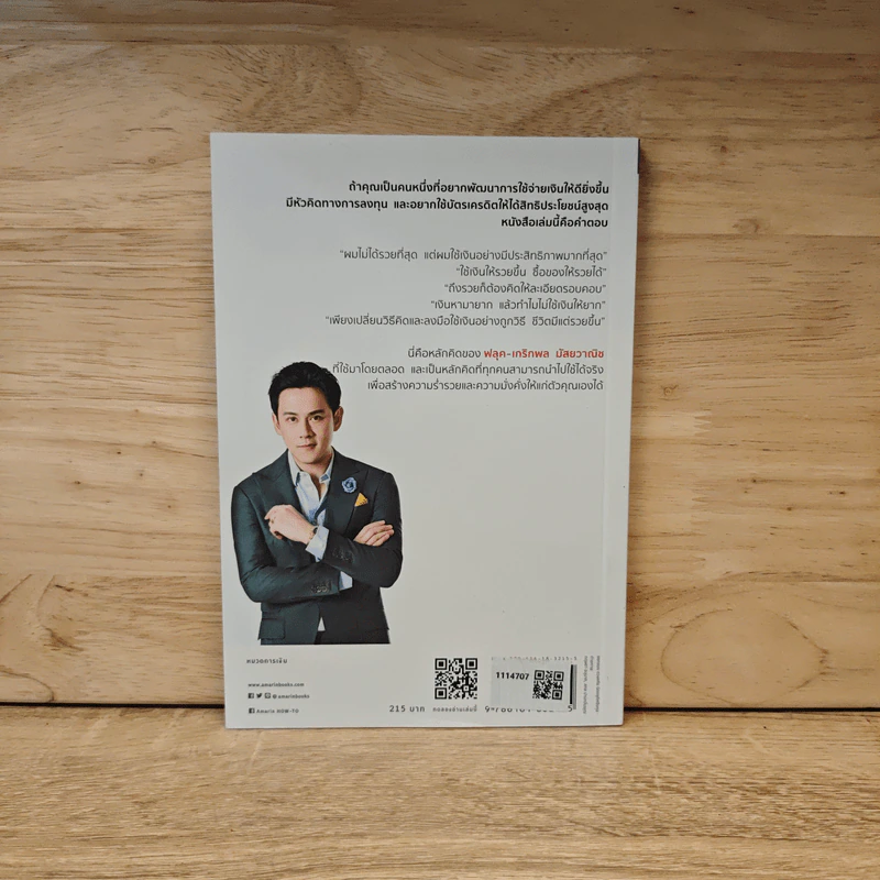Money Genius อัจฉริยะใช้เงินเป็น - เกริกพล มัสยวานิช รูปที่ 5