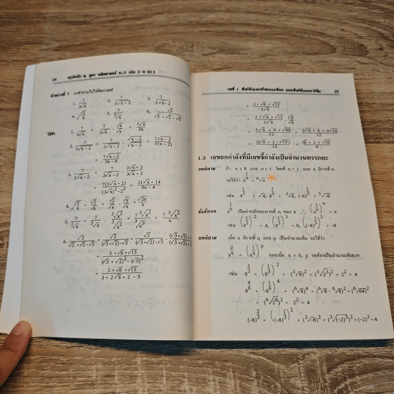 คณิตศาสตร์ ม.5 เล่มรวม 3-4 - จีระ เจริญสุขวิมล, วินิจ วงค์รัตนะ รูปที่ 8