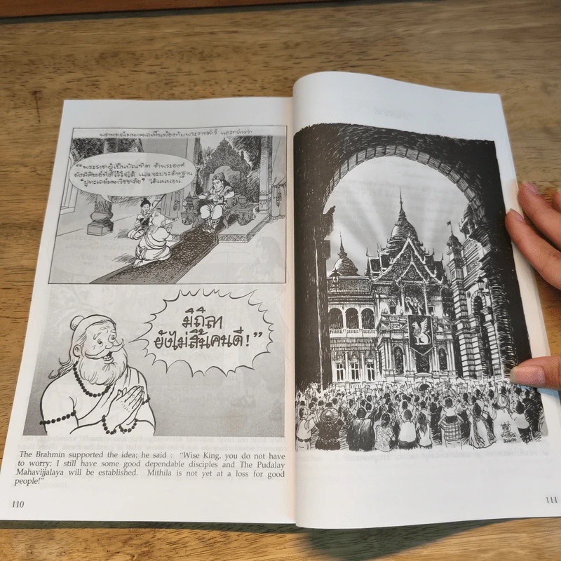 พระมหาชนก ฉบับการ์ตูน ขาว-ดำ รูปที่ 9