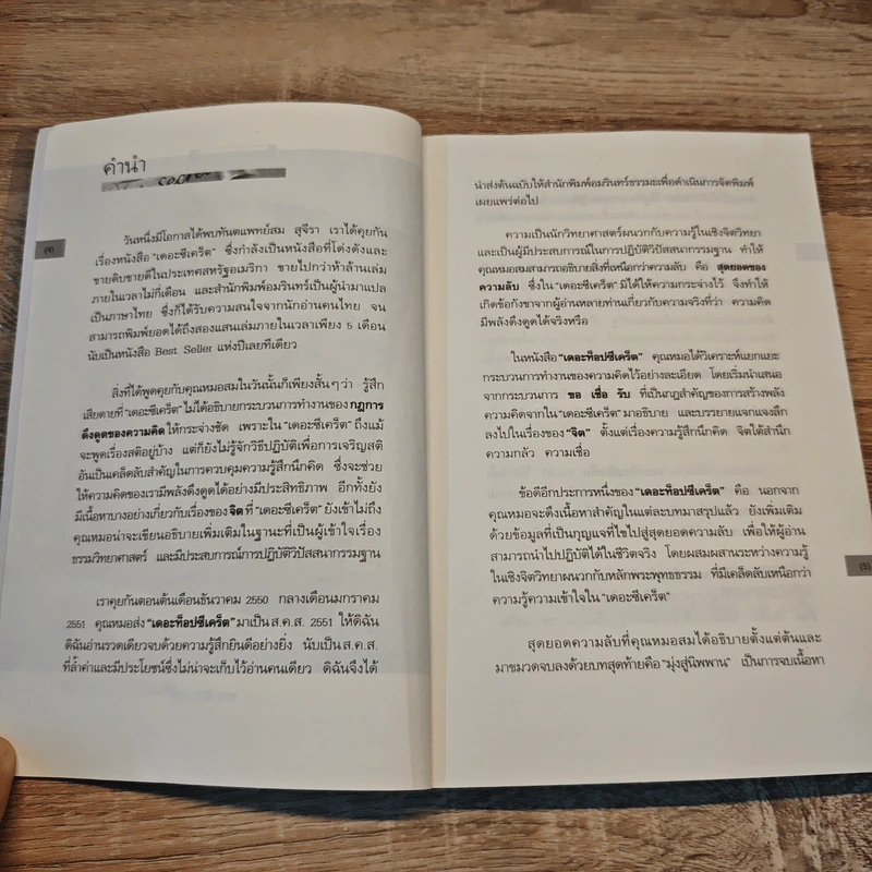 The Top Secret เดอะท็อปซีเคร็ต - ทันตแพทย์สม สุจีรา รูปที่ 8