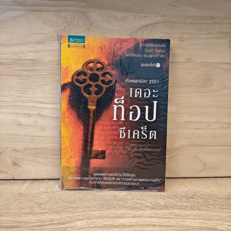 The Top Secret เดอะท็อปซีเคร็ต - ทันตแพทย์สม สุจีรา รูปที่ 1