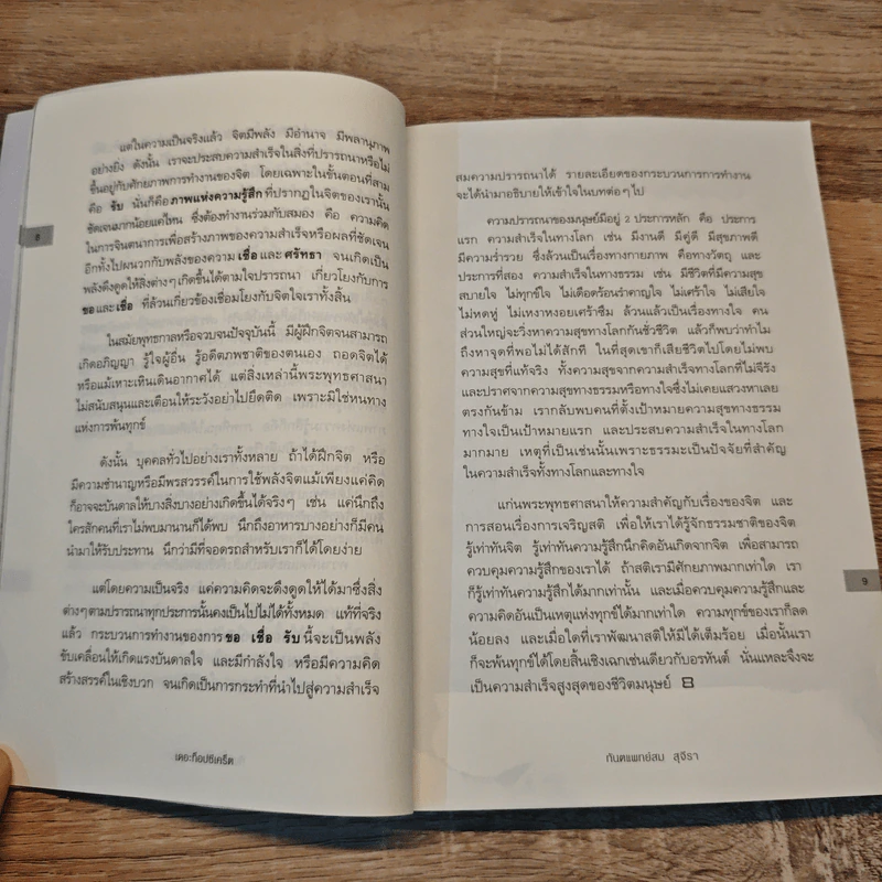 The Top Secret เดอะท็อปซีเคร็ต - ทันตแพทย์สม สุจีรา รูปที่ 10