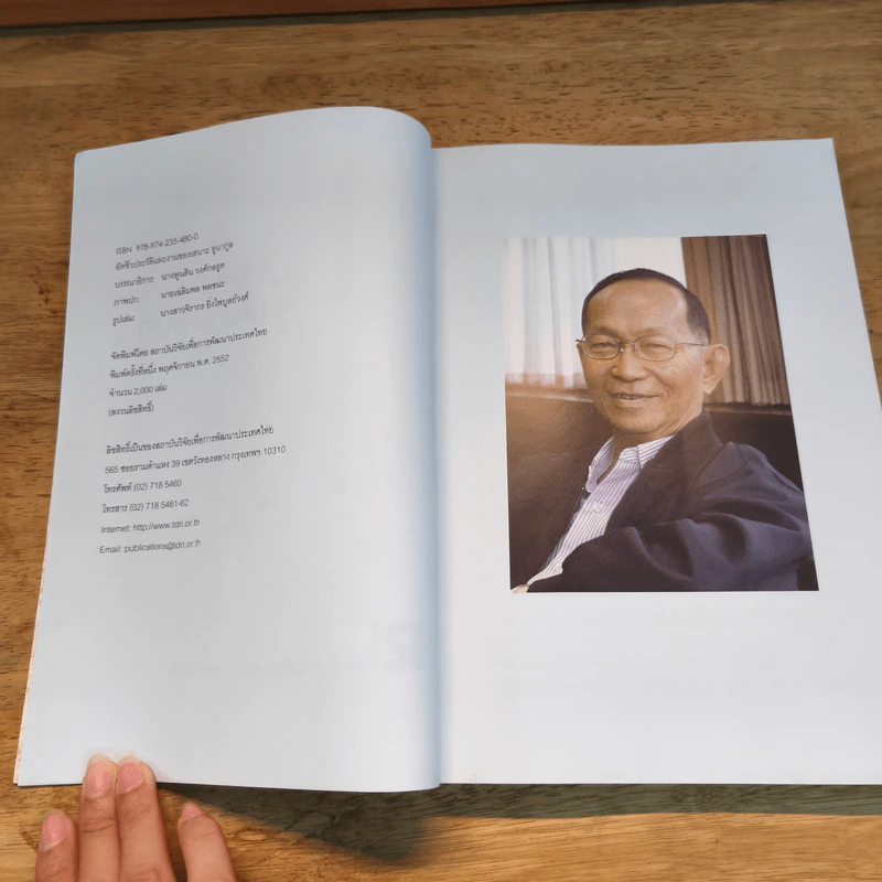 อัตชีวประวัติและงานของ ดร.เสนาะ อูนากูล รูปที่ 6