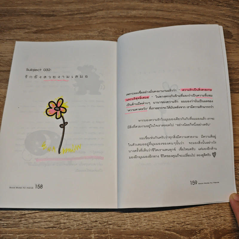 เรื่องดีๆมีไว้แบ่งปัน Good Stories for Friends รูปที่ 9