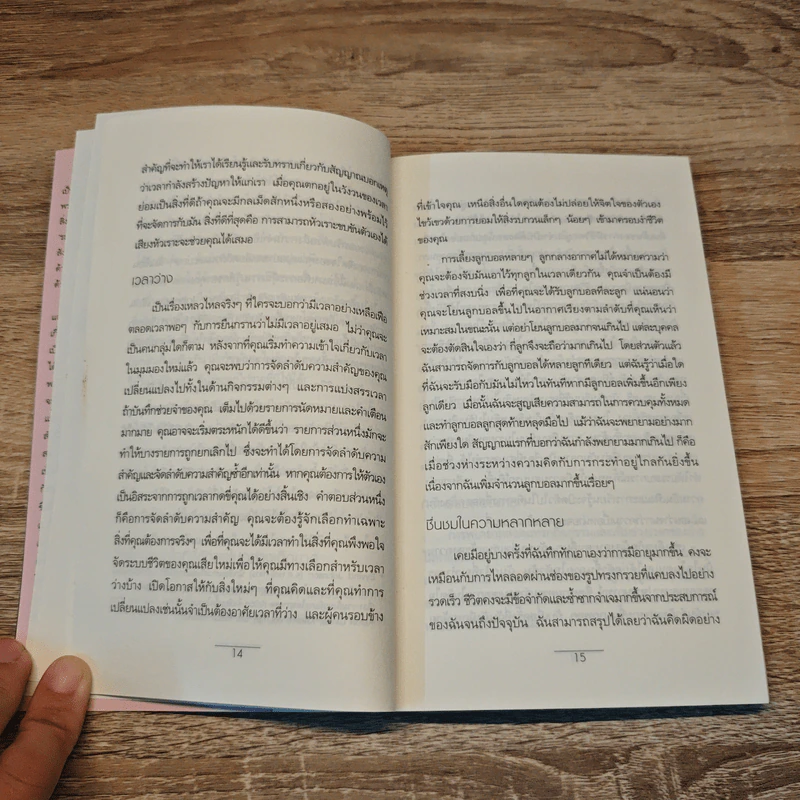 TEN THOUGHTS ABOUT TIME สิบข้อคิด มุมมองเรื่องเวลา - ไมเคิล จอนส์สัน รูปที่ 8