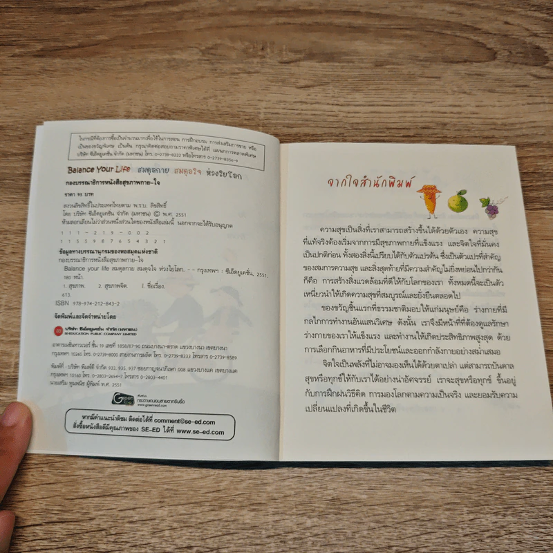 Balance Your Life สมดุลกาย สมดุลใจ ห่วงใยโลก รูปที่ 6
