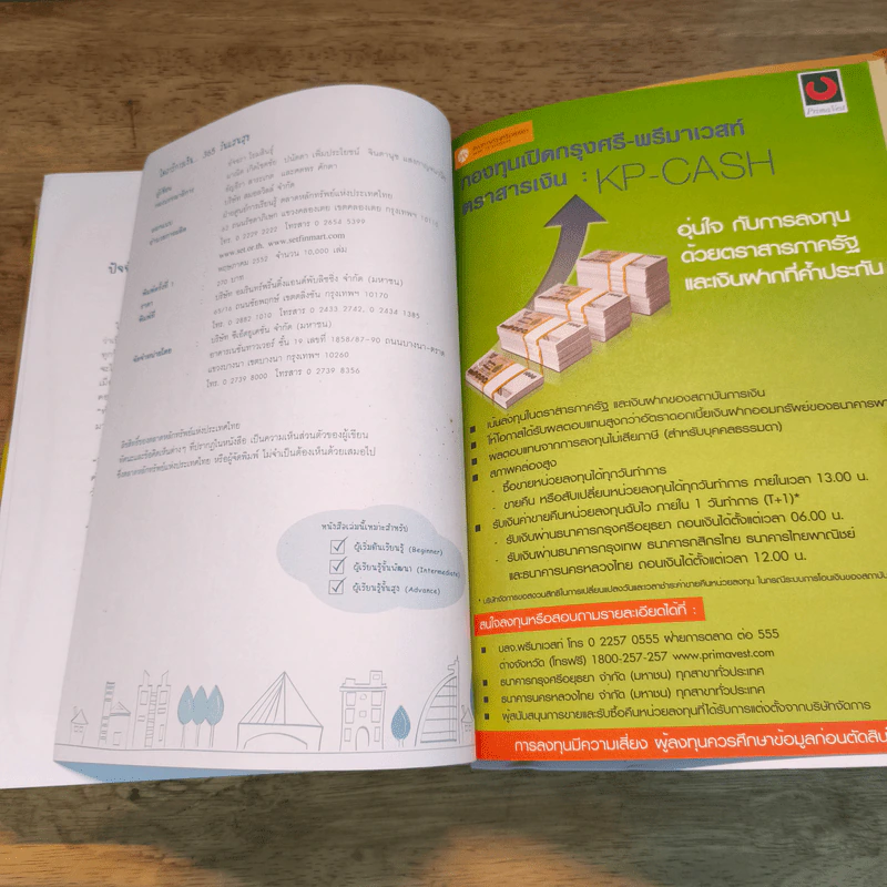 ไดอารีการเงิน 365 วันแสนสุข - อัจฉรา โยมสินธุ์ รูปที่ 7