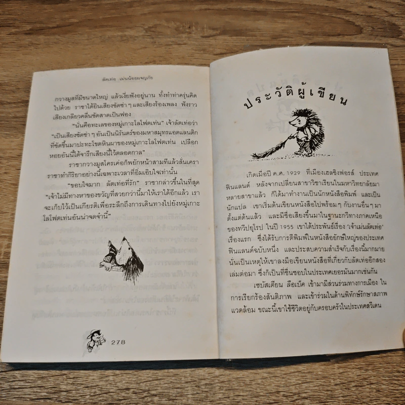 ลัตเท่อ เม่นน้อยผจญภัย - เซบัสเตียน ลือเบ็ค รูปที่ 10