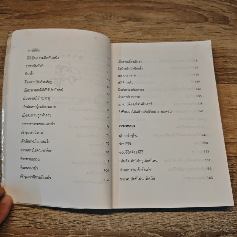 ลัตเท่อ เม่นน้อยผจญภัย - เซบัสเตียน ลือเบ็ค รูปที่ 8
