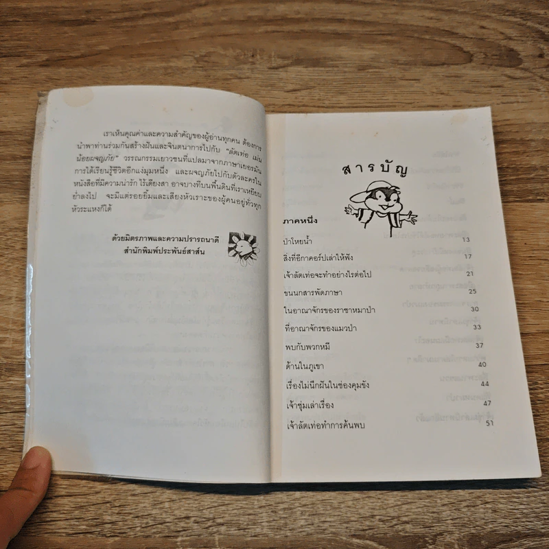 ลัตเท่อ เม่นน้อยผจญภัย - เซบัสเตียน ลือเบ็ค รูปที่ 7