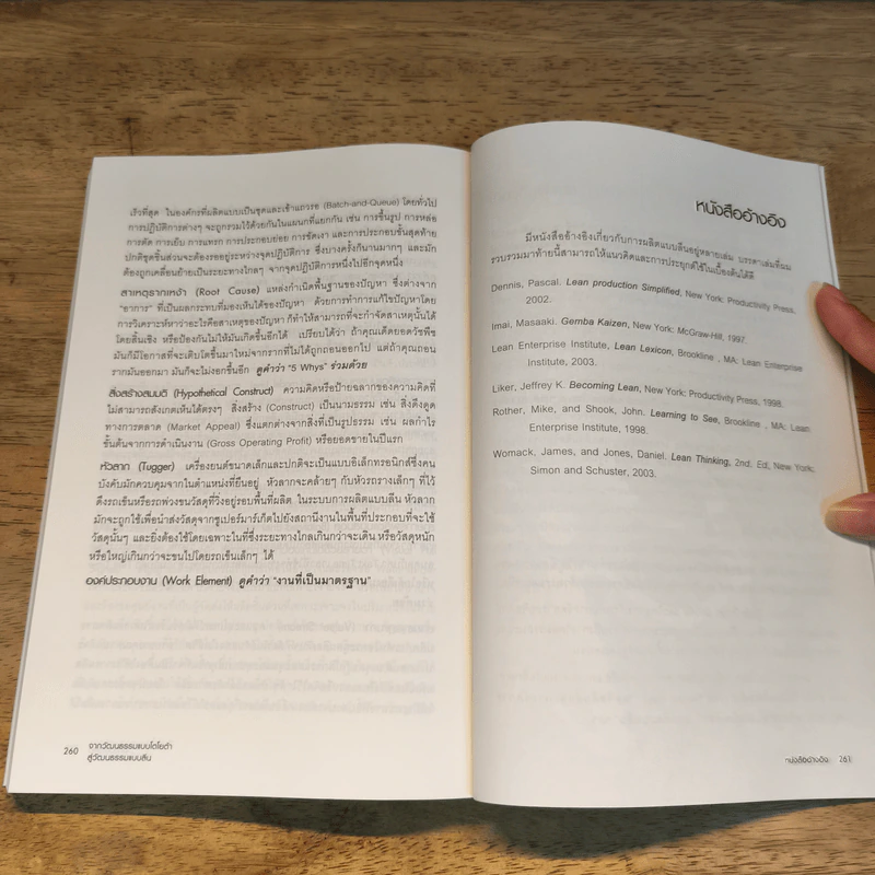 CREATING A LEAN CULTURE จากวัฒนธรรมแบบโตโยต้า สู่วัฒนธรรมแบบลีน - DAVID MANN รูปที่ 10