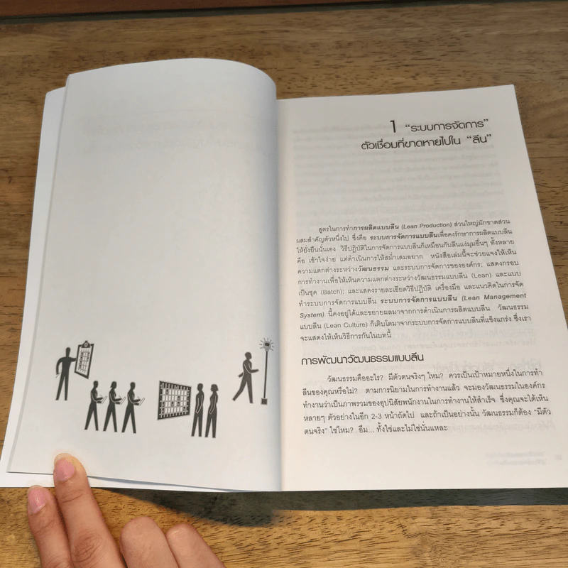 CREATING A LEAN CULTURE จากวัฒนธรรมแบบโตโยต้า สู่วัฒนธรรมแบบลีน - DAVID MANN รูปที่ 9