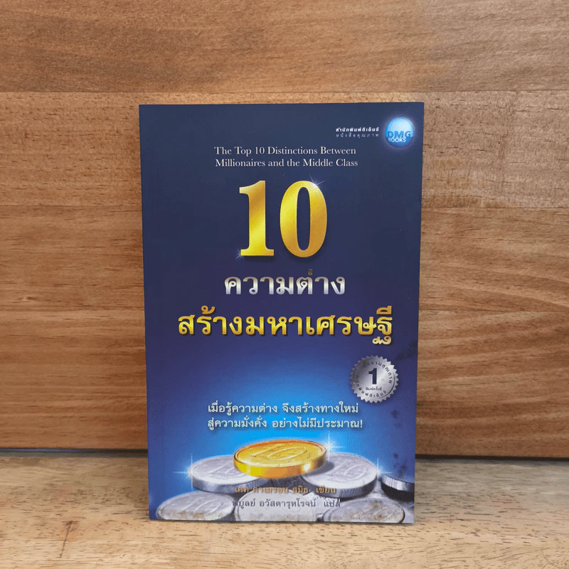 10 ความต่างสร้างมหาเศรษฐี - เคท คาเมรอน สมิธ รูปที่ 1