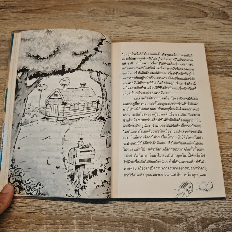 เครื่องปิ้งขนมปังน้อยผู้กล้าหาญ - โธมัส เอ็ม. ดิช รูปที่ 8