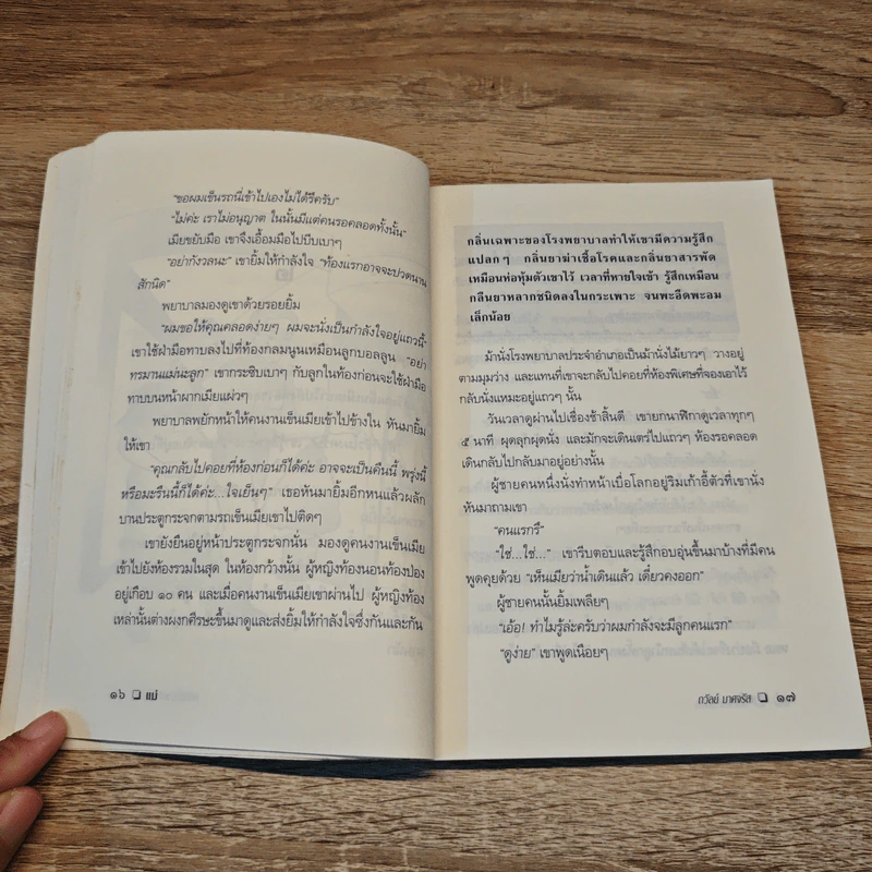 วรรณกรรมแห่งวิถีชีวิตไทย แม่ - ถวัลย์ มาศจรัส รูปที่ 7