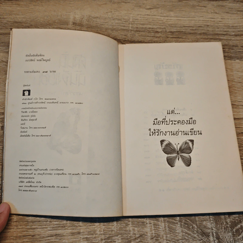 ดังนั้นฉันจึงเขียน - เนาวรัตน์ พงษ์ไพบูลย์ รูปที่ 6