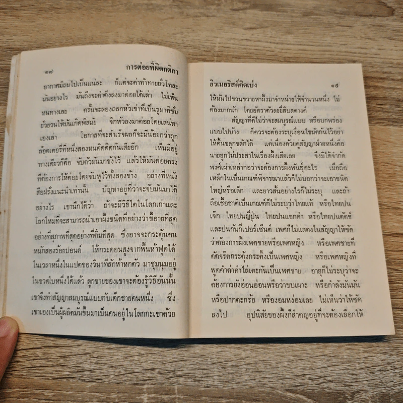ฮิวเมอริสต์คิดเบ่ง - ฮิวเมอริสต์ รูปที่ 7