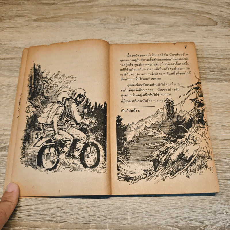 ป่าสยองขวัญ Forest of fear - Louise Munro Foley รูปที่ 7
