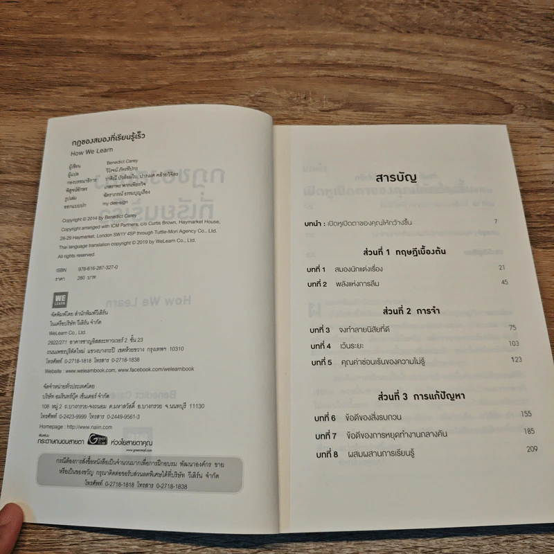 กฏของสมองที่เรียนรู้ไว HOW WE LEARN - Benedict Carey รูปที่ 6