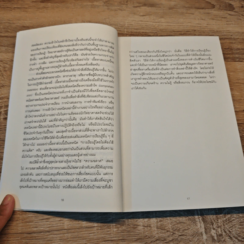 กฏของสมองที่เรียนรู้ไว HOW WE LEARN - Benedict Carey รูปที่ 8