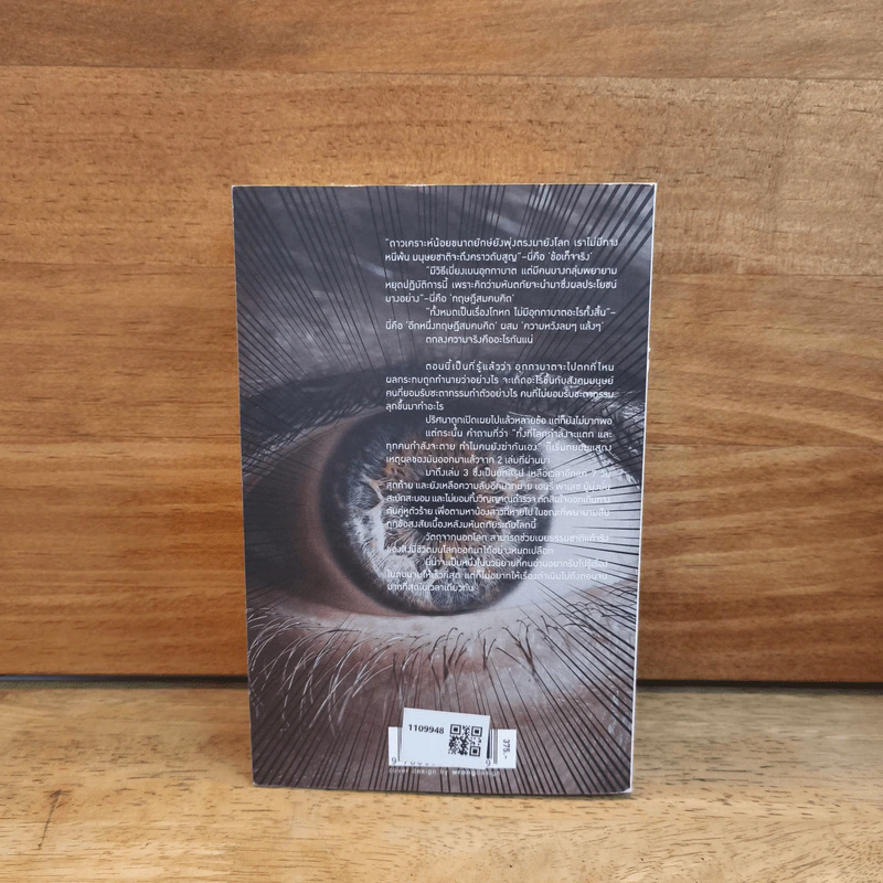 World of trouble B - Ben h. Winters รูปที่ 5